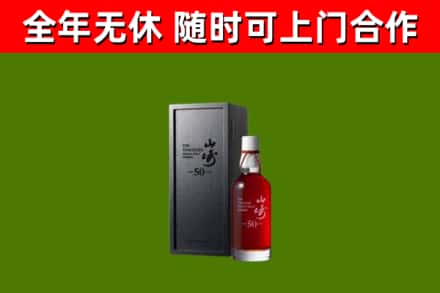 昌都回收山崎洋酒